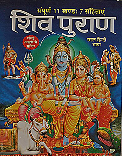 Shiv Puran [Hardcover] Mahendra Mittal