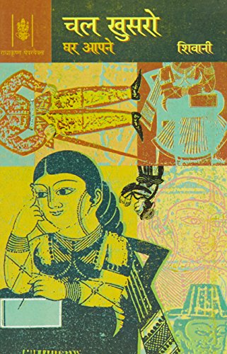 Chal Khusro Ghar Aapne [Paperback] Shivani