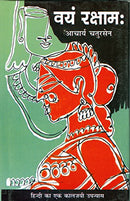 Vayam Raksham (Hindi Edition) [Hardcover] Chatursen, Acharya
