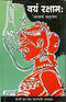 Vayam Raksham (Hindi Edition) [Hardcover] Chatursen, Acharya