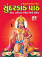 Sundarkand Path, with Colour Photos, Illustration, Extra Large Fonts [Hardcover] Goswami Tulsidas