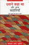 Usne Kaha Tha Aur Anya Kahaniyaan (Hindi Edition) [Hardcover] Guleri, Charndradhar Sharma