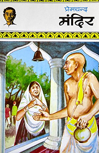 Mandir (Hindi Edition) [Paperback] Premchand