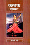 Kathak Parampara by  Mandavi Singh