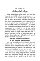 Shrimad Bhagawad Geeta (Hindi)