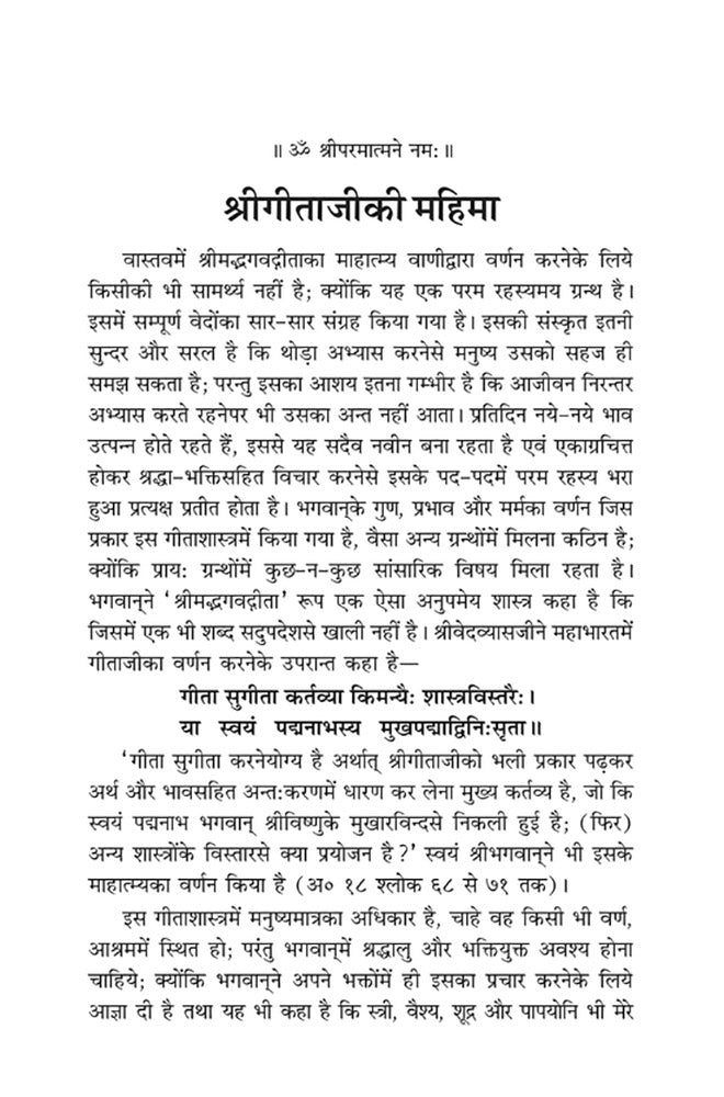 Shrimad Bhagawad Geeta (Hindi)