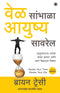 Master Your Time, Master Your Life (Marathi)