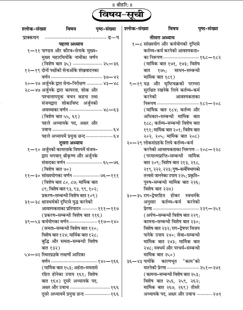 Shrimad Bhagawad Gita - Sadhaka Sanjivani (Sanskrit Text With Hindi Translation)