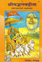 Shrimad Bhagavad Gita - Shankar Bhashya