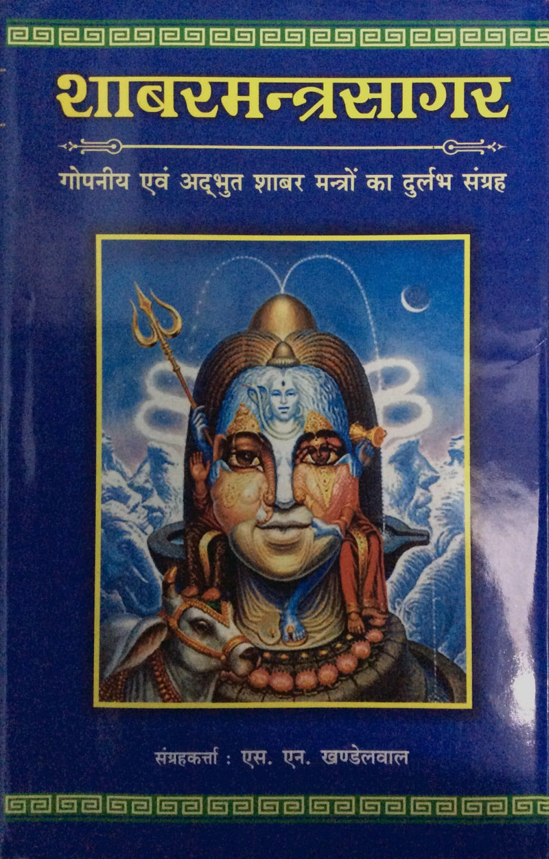 SHABAR MANTRA SANGRAH