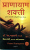 Power Pranayama