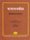 Kalatattvakosa (Vol. 5) A Lexicon of Fundamental Concepts of the Indian Art