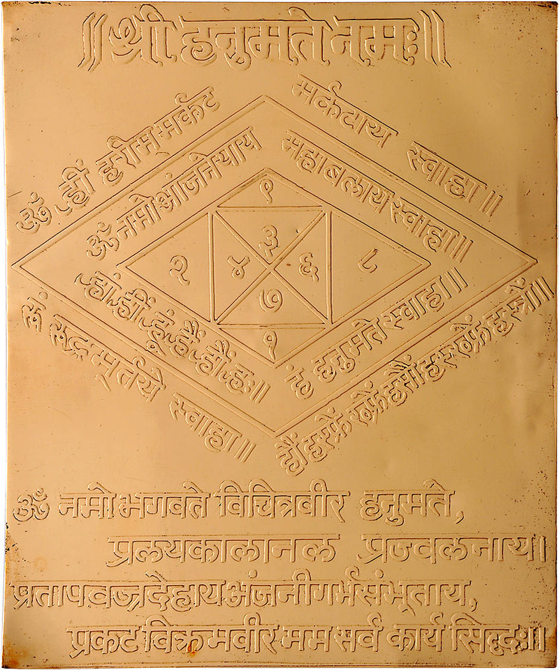 'Sri Hanumate Namah' Hanuman Yantra