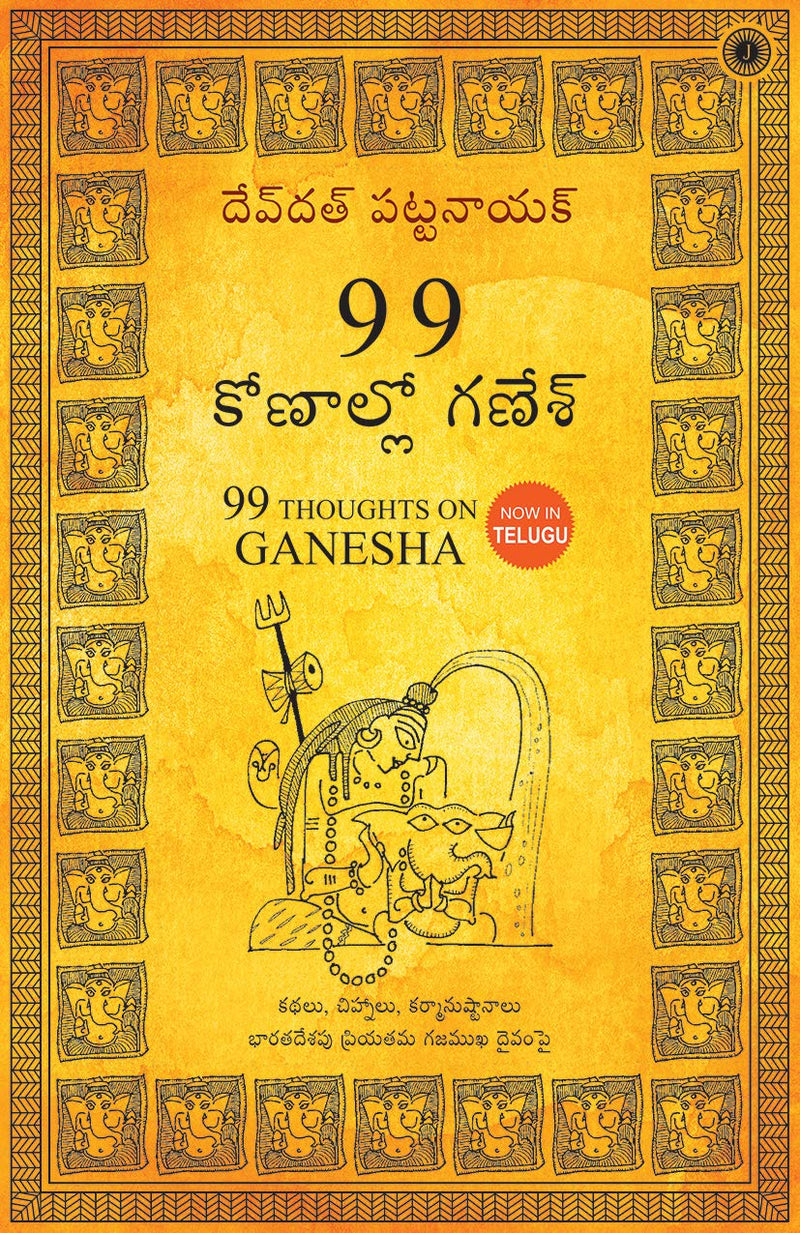 99 Thoughts on Ganesha (Telugu Edition)