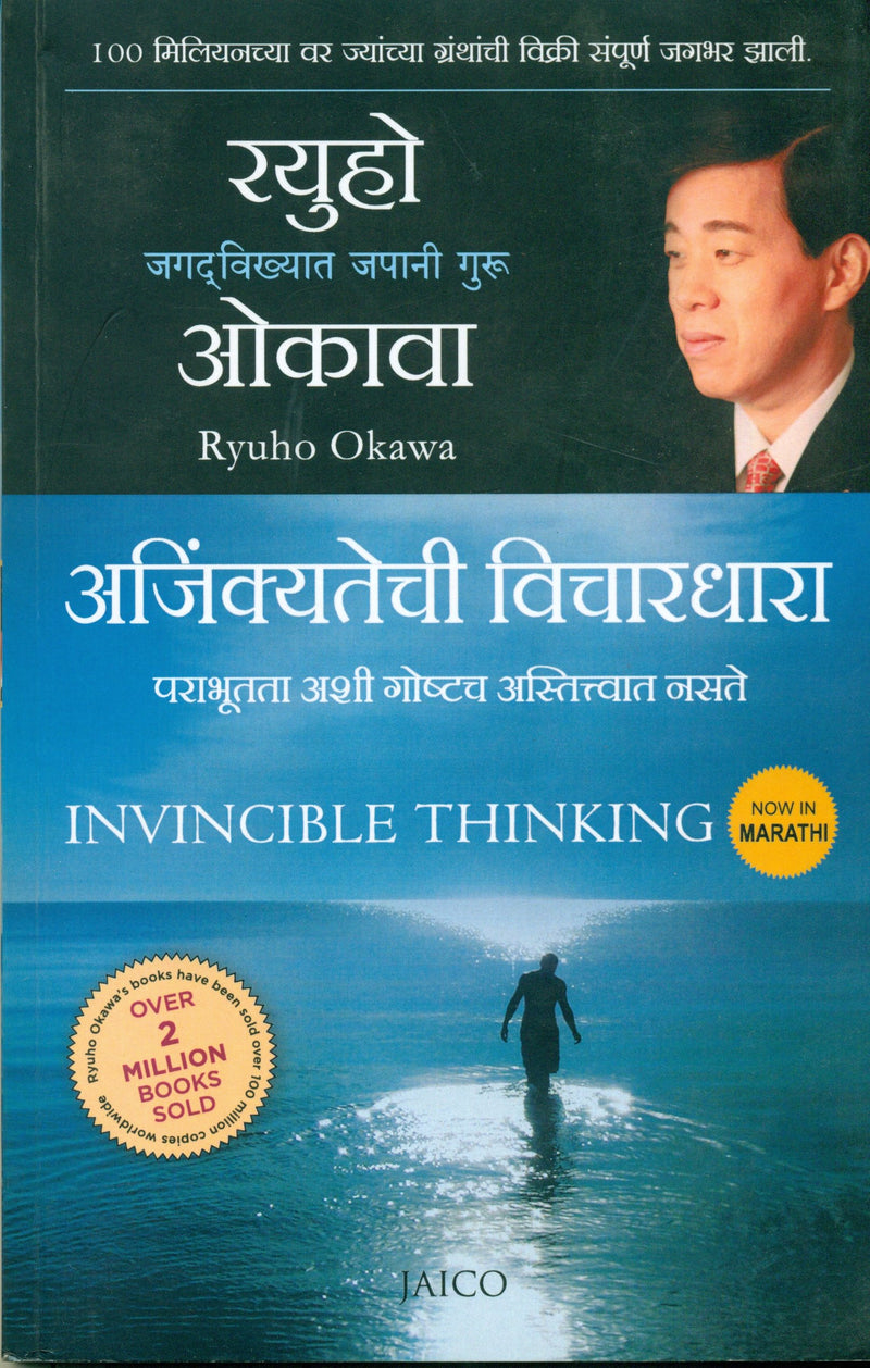 Invincible Thinking
