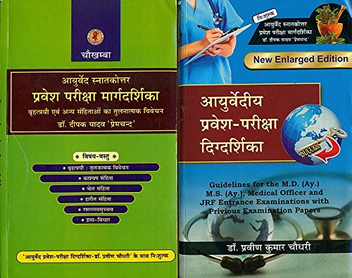 A Comprehensive Study for Ayurvedic Competitive Examinations - With Notes on Ayurveda (Set of 2 Books)