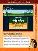 A Simple Guide to Land Survey — Rules, Methods & Application (In Bengali)