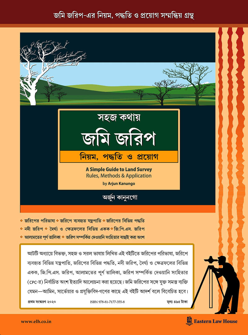 A Simple Guide to Land Survey — Rules, Methods & Application (In Bengali)
