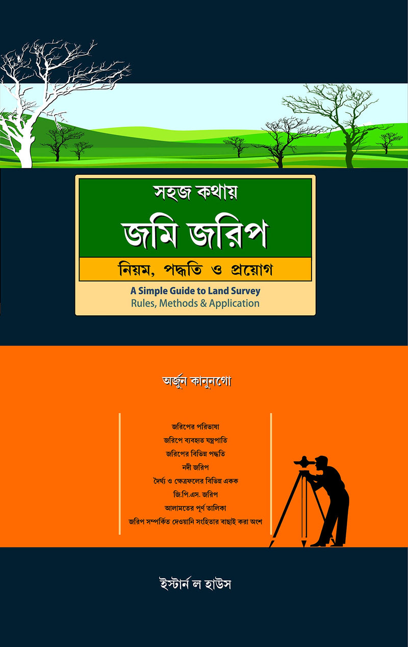 A Simple Guide to Land Survey — Rules, Methods & Application (In Bengali)