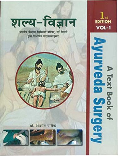 A Text Book of Ayurveda Surgery (Volume I)