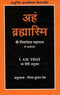 Aham Brahmasmi [Paperback]