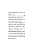 Ami Rohosyovedi Meghnad- Series 1 (Bengali Edition)