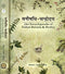 An Encyclopaedia of Indian Botanis and Herbs (Set of Two Volumes)