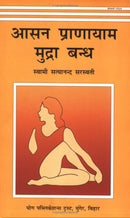 Asan Pranayam Mudra Bandh (Hindi)