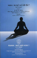 Asana Why & How (Gujarati Edition)