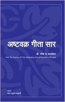 Ashtavakra Gita Sar in Marathi