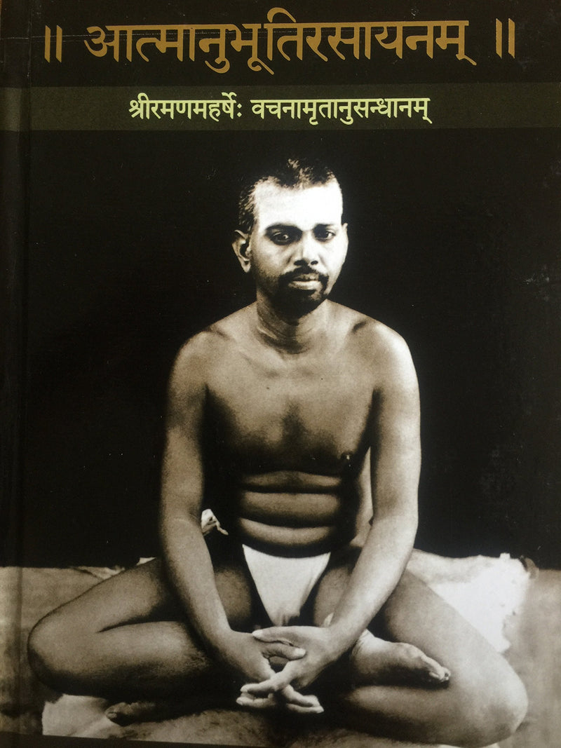Atmanubhutirasayanam (Sanskrit)