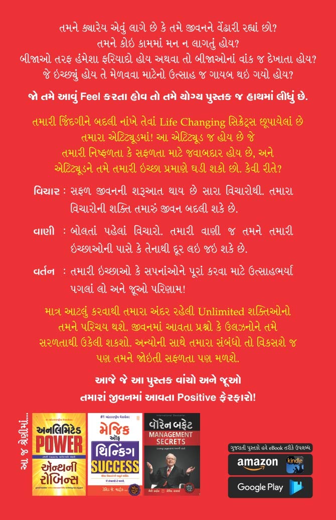 Attitude is EVERYTHING (Gujarati Edition)