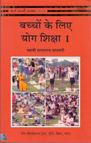 Bachon ke Liye Yoga Shiksah-1 (Hindi)