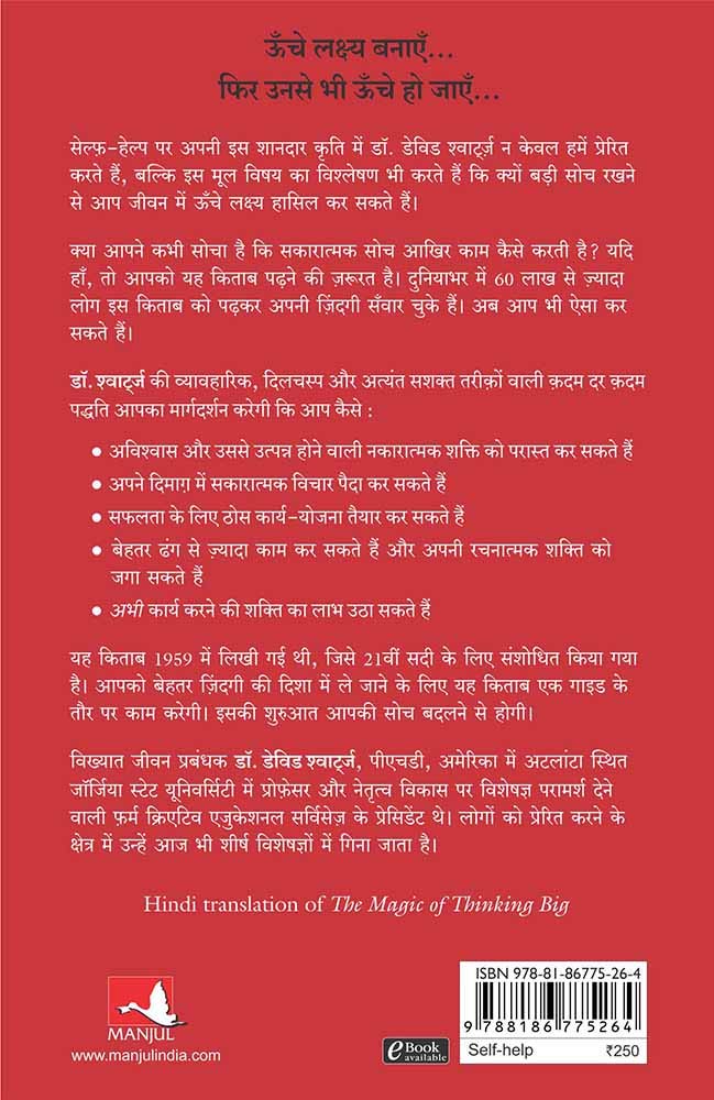 Badi Soch Ka Bada Jadoo (The Magic Of Thinking Big) (Hindi Edition)