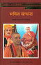 Bhakti Sadhana (Hindi)