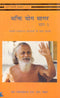 Bhakti Yoga Sagar-(Part-2) (Hindi)