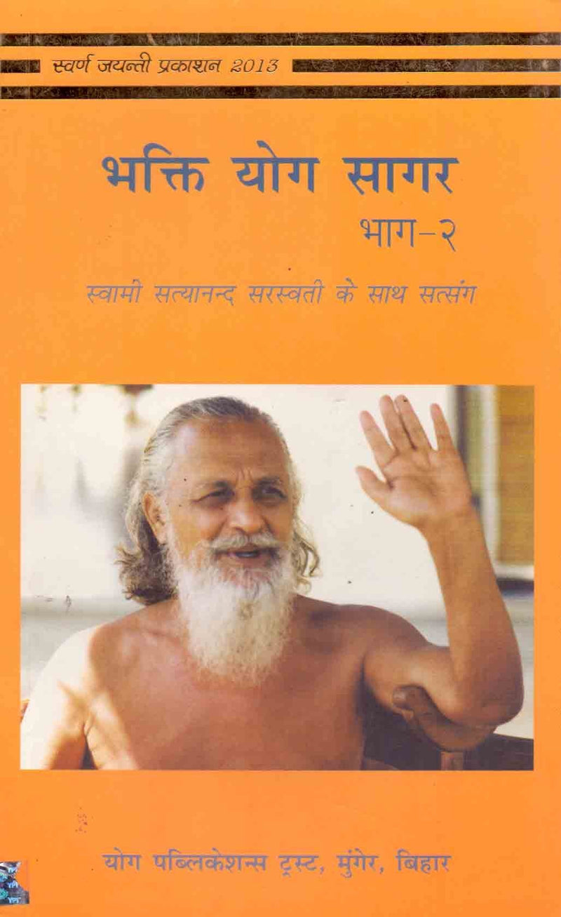 Bhakti Yoga Sagar-(Part-2) (Hindi)