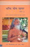 Bhakti Yoga Sagar-(Part-3) (Hindi)