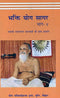 Bhakti Yoga Sagar-(Part-4) (Hindi)