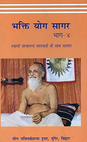 Bhakti Yoga Sagar-(Part-4) (Hindi)