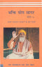 Bhakti Yoga Sagar-(Part-5) (Hindi)