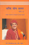 Bhakti Yoga Sagar-(Part-7) (Hindi)