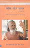 Bhakti Yoga Sagar Part 1 (Hindi)