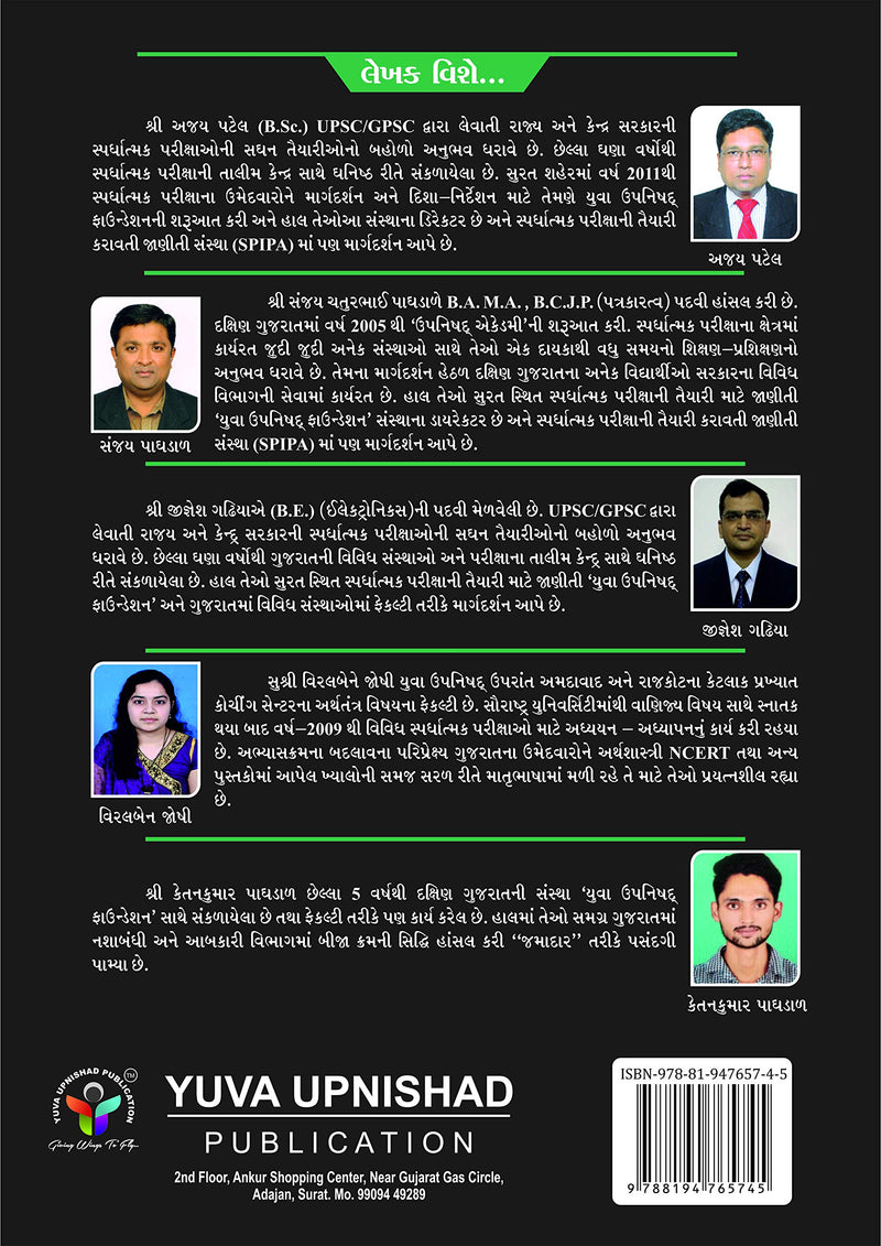 Bhartiya Arthtantra (Indian Economy)