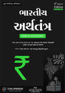 Bhartiya Arthtantra (Indian Economy)