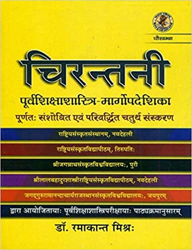 Chirantani for Shiksha Shastri Entrance Exam