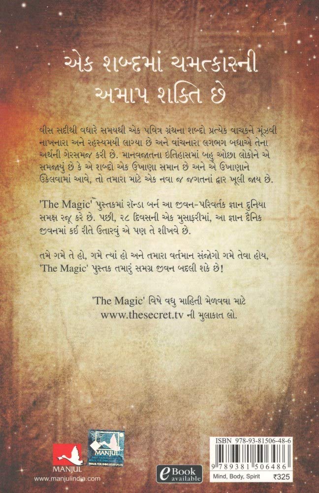 Chamatkar (The Secret)