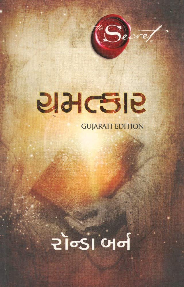 Chamatkar (The Secret)