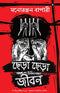 Chhera Chhera Jibon (Bengali Edition)