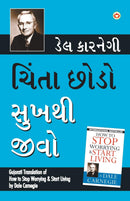 Chinta Chhodo Sukh Se Jiyo (Gujarati Translation of How to Stop Worrying & Start Living)